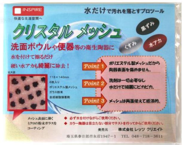天然石メンテナンス クリスタルメッシュ – クリーニング・ラボ