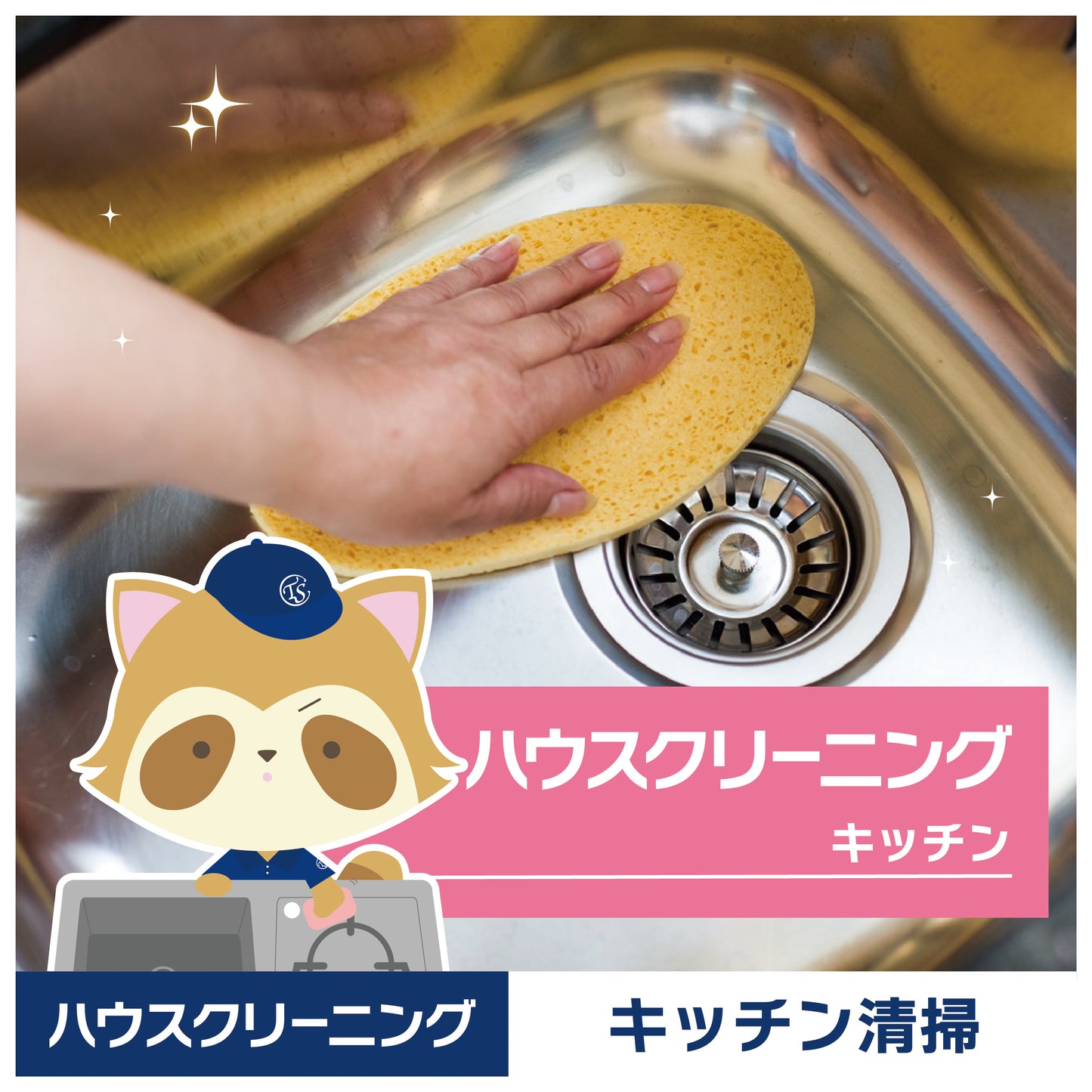 キッチン クリーニング