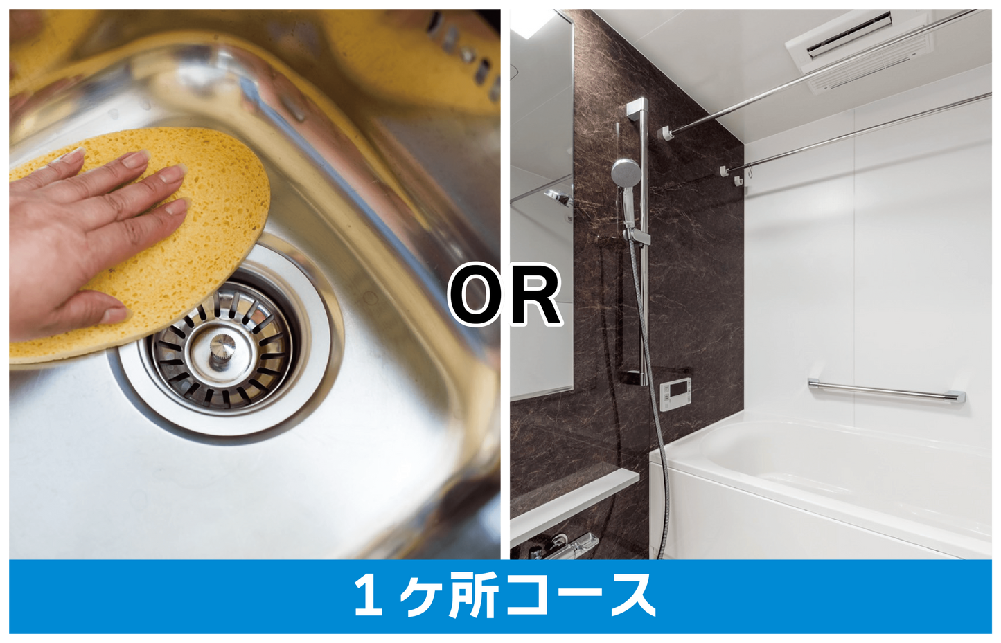 GZOK SHIELD 1カ所コース(浴室orキッチン)6カ月後コーティング