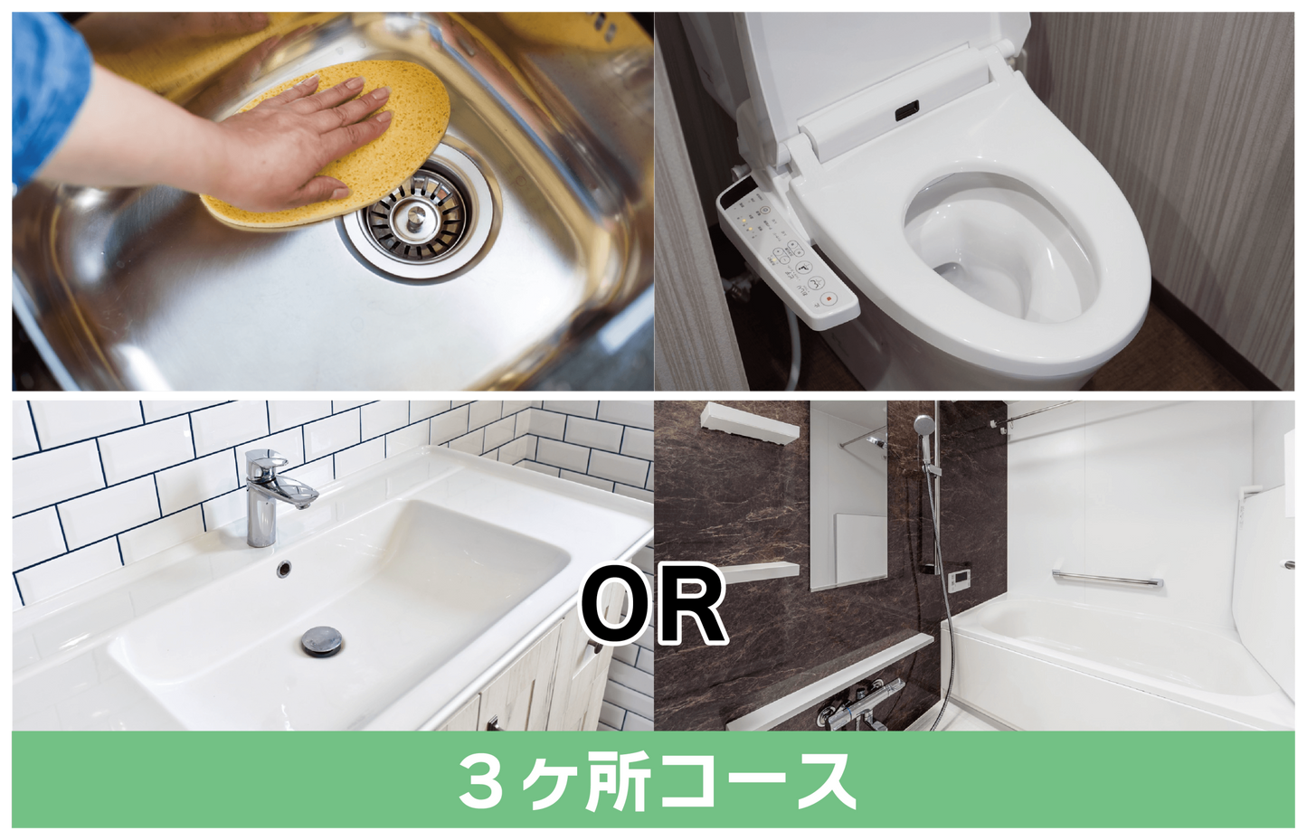 GZOK SHIELD 3カ所コース(浴室orキッチン+トイレ+洗面台)6カ月後コーティング