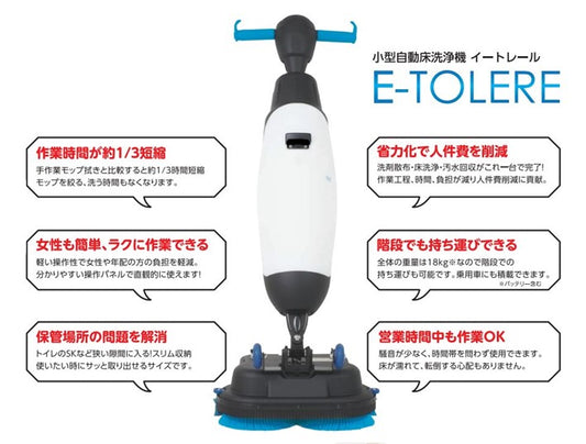 イートレールは営業中でも作業可能