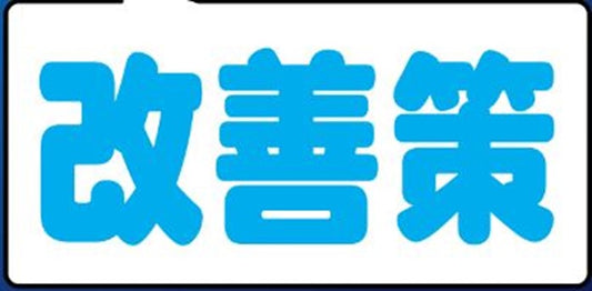 エアコンの暖房が効かない改善策