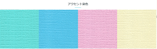 GZOK ARTのアクセント染色