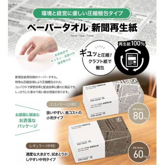 厚手ペーパータオル（新聞再生紙）小判－「再生紙×厚手」の使いやすさと特徴