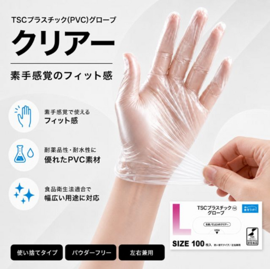 PVC手袋（プラスチック手袋）－コスパ重視の厨房・短時間作業向け