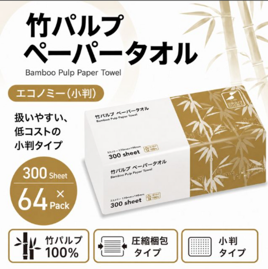竹パルプ100％ペーパータオル－環境配慮と吸水性のバランス