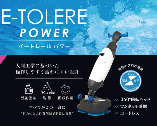 ストレスフリー・イートレールパワー