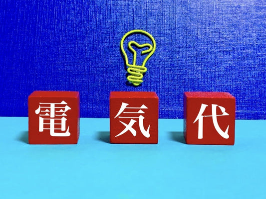 電気代が下がる理由を「構造」から説明するエアコンクリーニングの効果