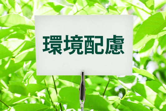 手袋の環境負荷とサステナブル代替品