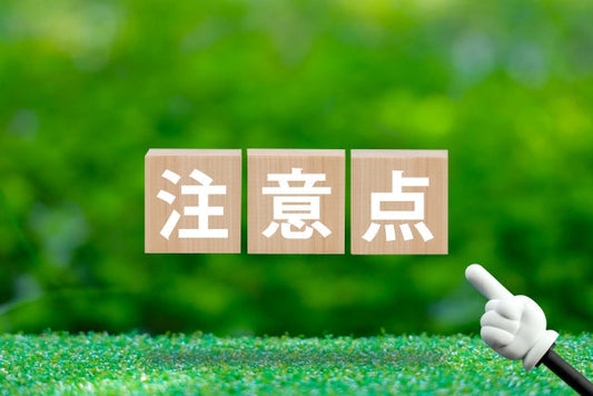 イートレール導入時の注意点
