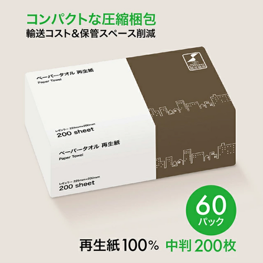 TSCの圧縮ペーパータオル