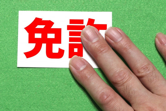 外国人人材紹介免許