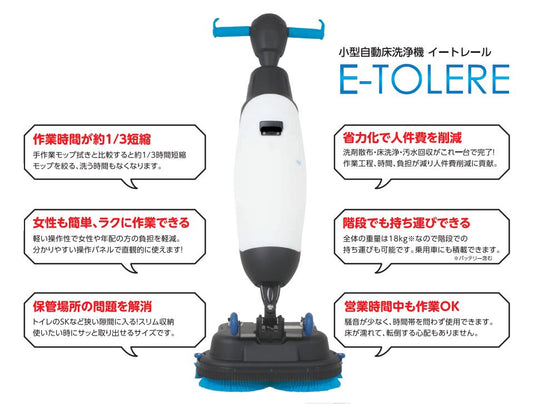 イートレール日常清掃をより快適・効率的にするための工夫