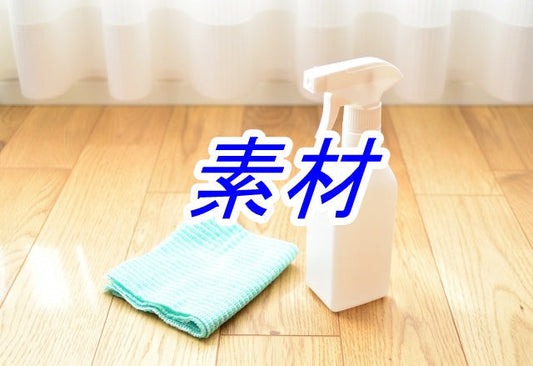 ドットダスタークロスはどんな素材から作られている