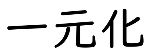 総合衛生システムで衛生サービスを一元化