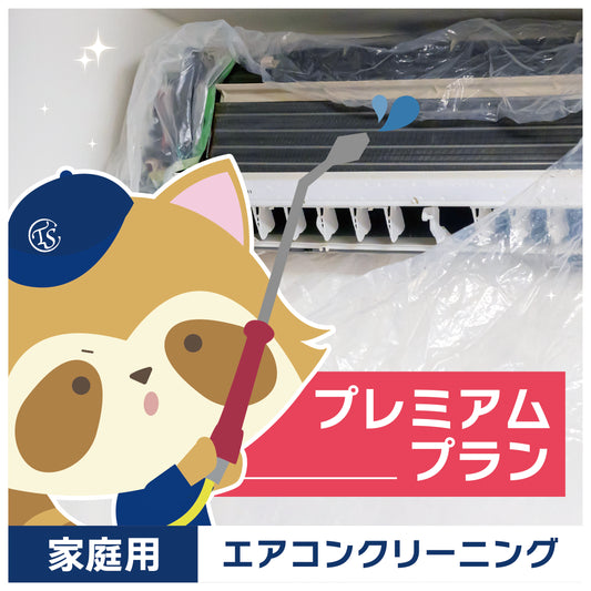 プレミアムプラン1台