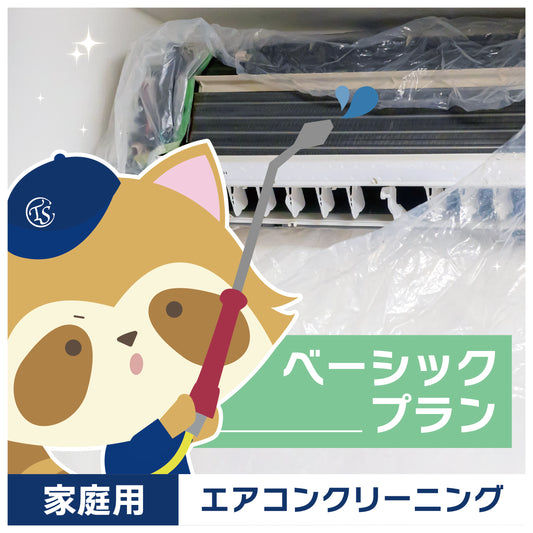 べーシックプラン1台