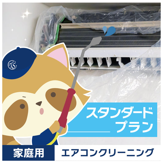 スタンダードプラン1台
